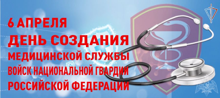 ГЕНЕРАЛ АРМИИ ВИКТОР ЗОЛОТОВ ПОЗДРАВИЛ МЕДИЦИНСКИЙ ПЕРСОНАЛ ВОЙСК НАЦИОНАЛЬНОЙ ГВАРДИИ С ДНЕМ МЕДИЦИНСКОЙ СЛУЖБЫ ВЕДОМСТВА